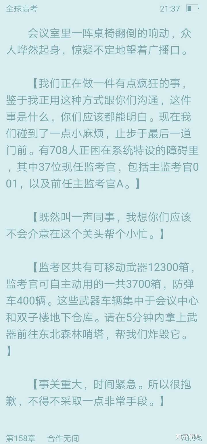 如何评价小说《全球高考》?