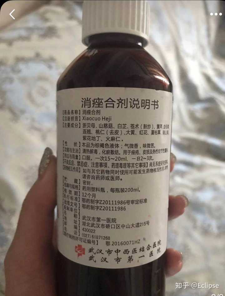 医院自制的硫磺软膏/抗脂洁尔软膏/柴黄合剂/消痤合剂/清血解毒合剂