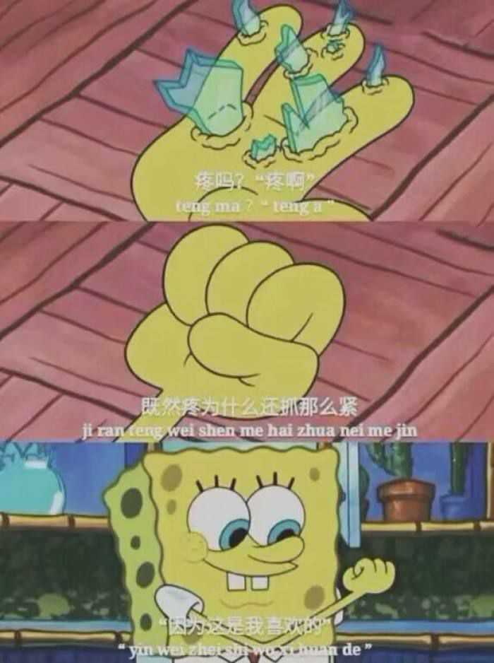 有没有有点丧又温暖的海绵宝宝表情包.