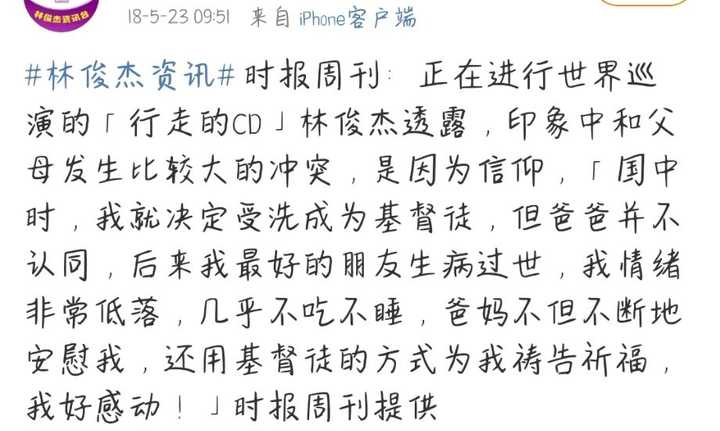 421中林俊杰的瓜到底是真的假的?