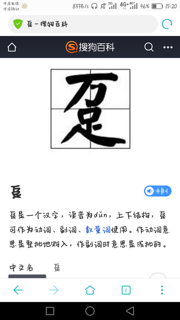 万字下面加一个足念什么?