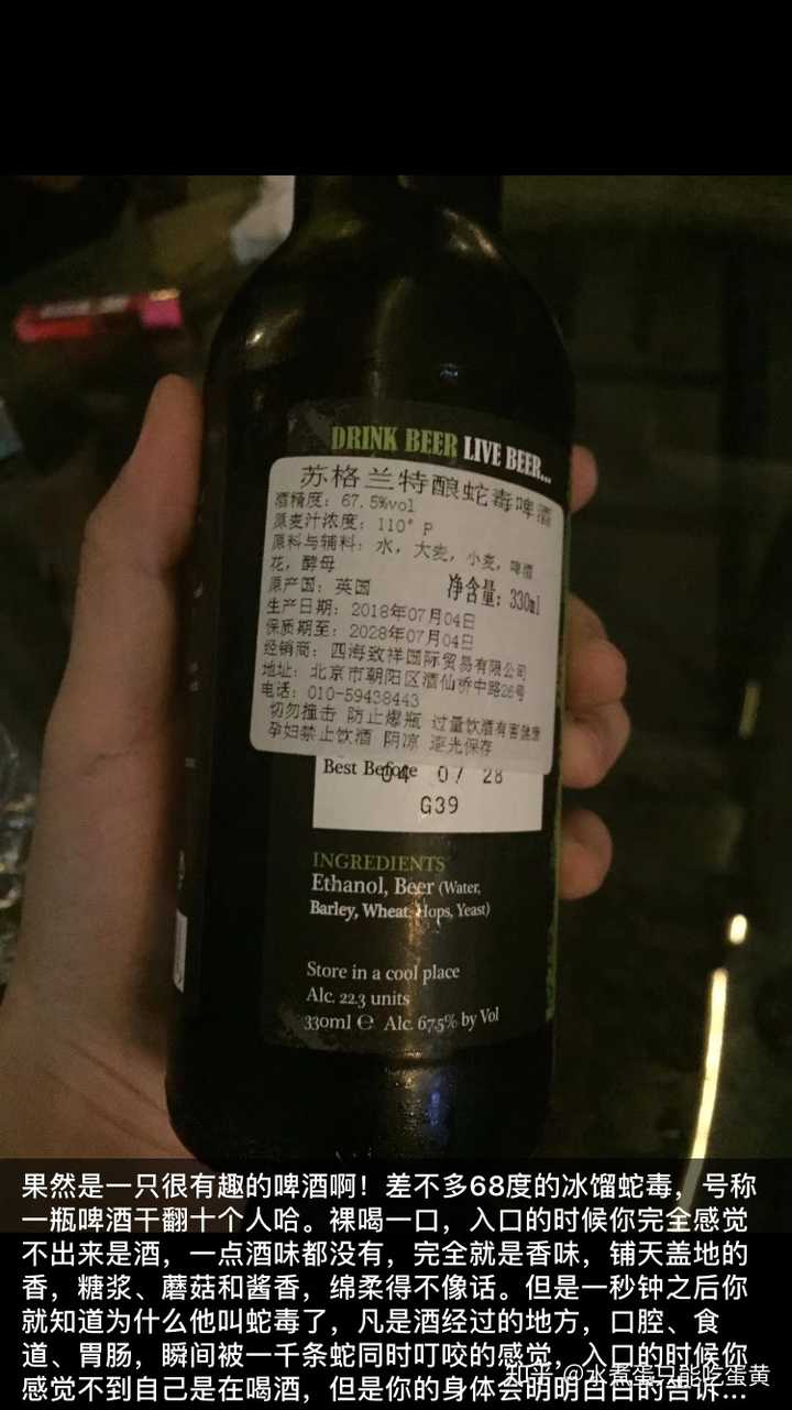 有喝过snake venom蛇毒啤酒的大神吗?口感如何?