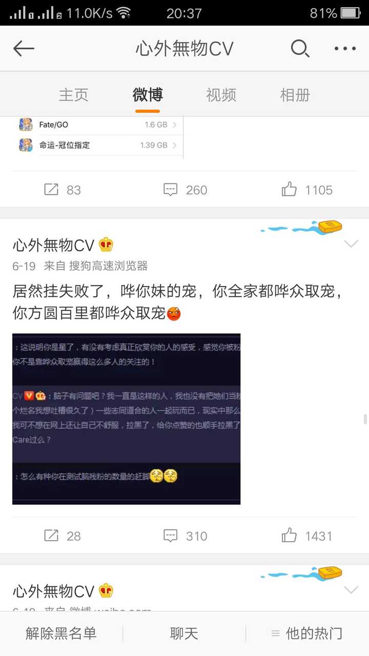 cv心外无物在微博上对于杨洋及其粉丝的人身攻击算是网络暴力吗