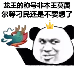 有哪些怼的人无话可说的表情包?