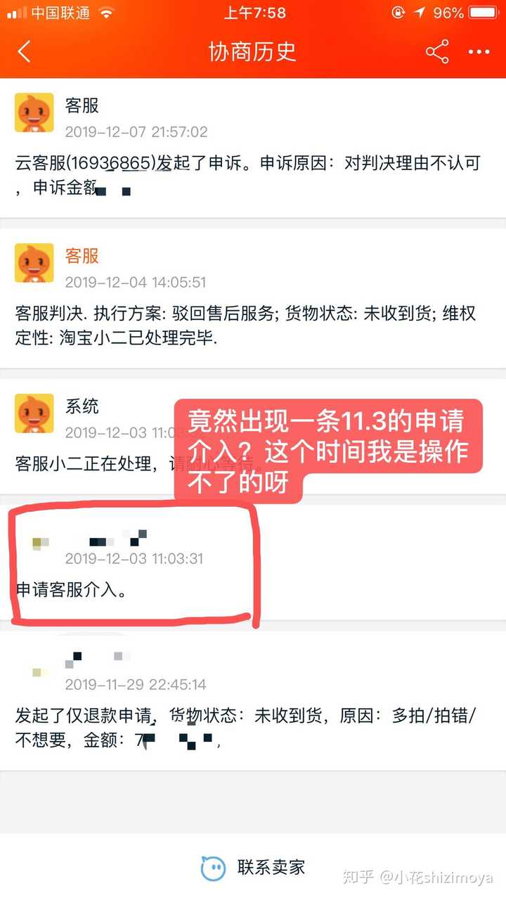 淘宝小二介入失败后,买家要如何维权?