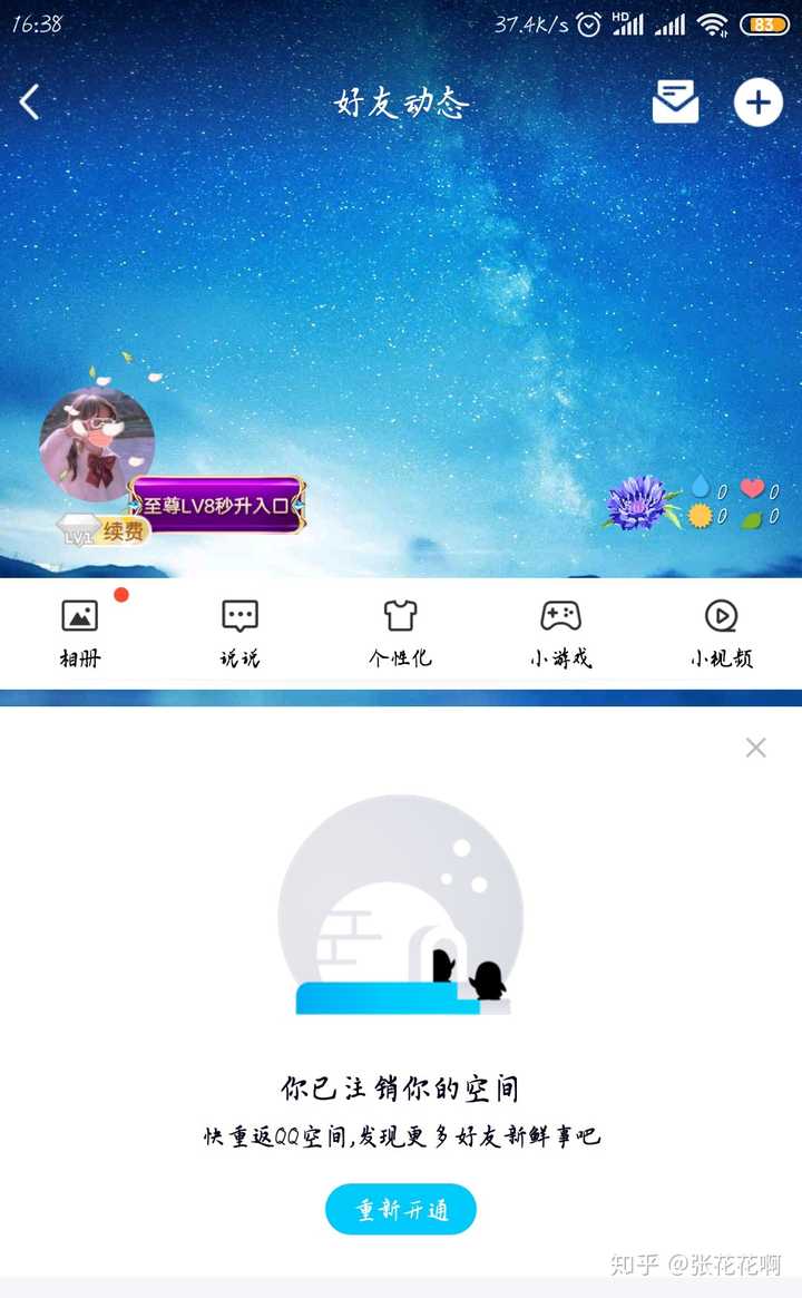 你为什么锁了自己的qq空间呢
