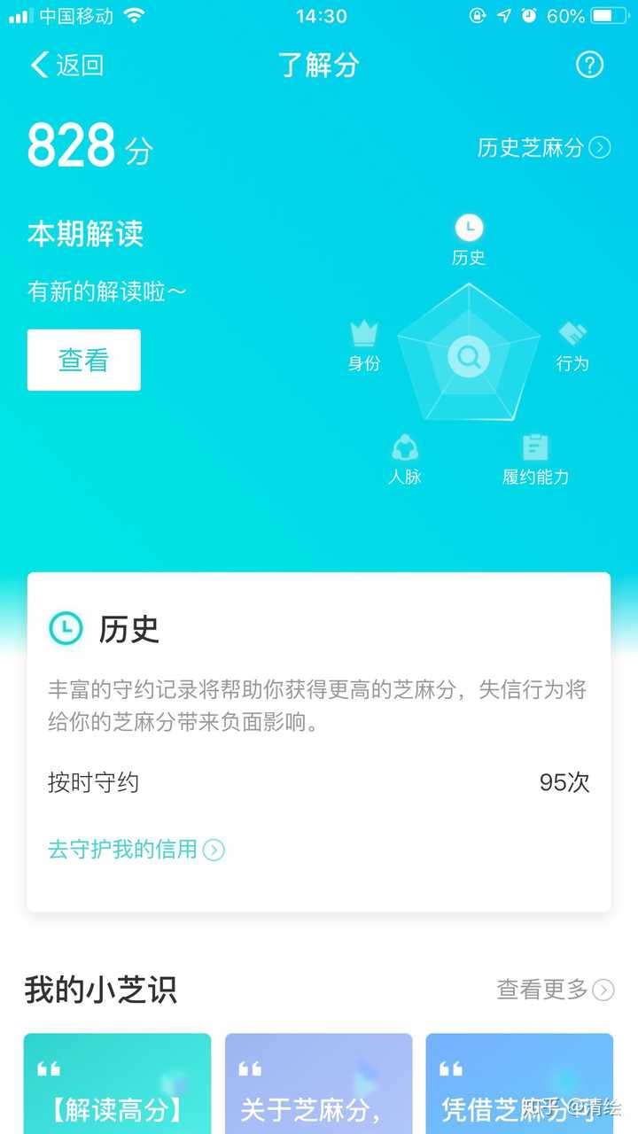 支付宝芝麻信用分750以上的都是些什么样的人为何经常买买买都不到750