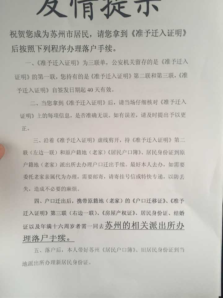 已经落户苏州了.
