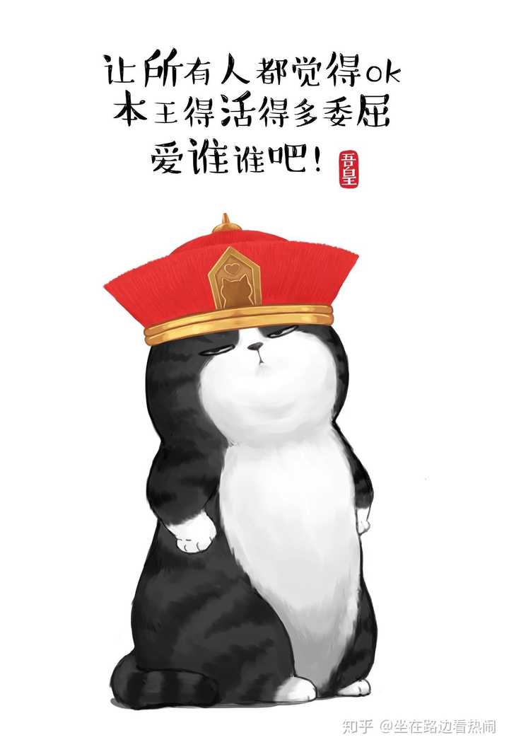 吾皇万睡