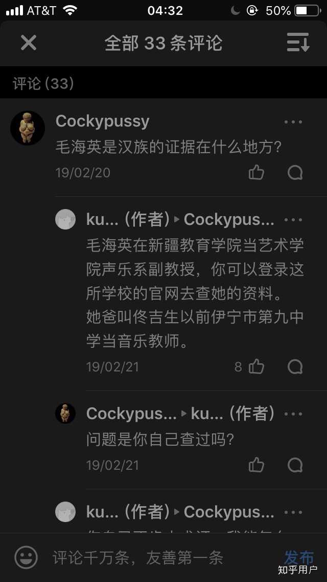 我问毛海英是汉族的证据在什么地方,叫我自己去她就职的新疆教育学院