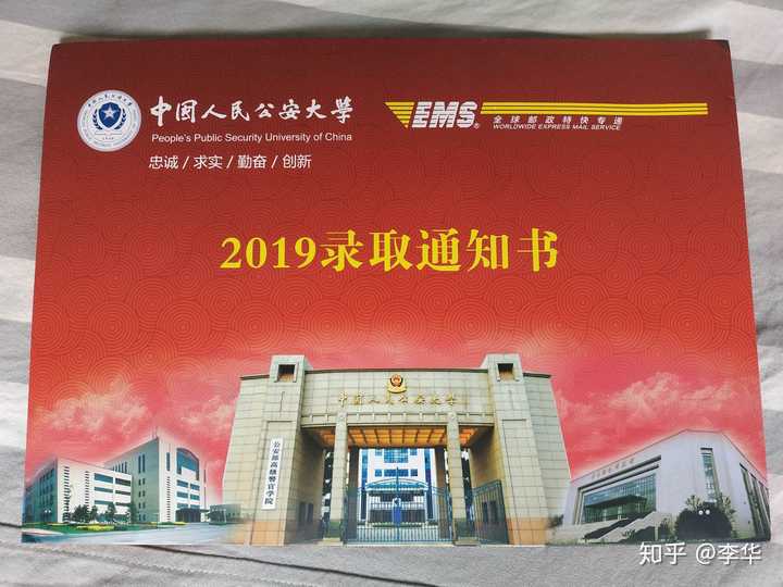 中国人民公安大学的录取通知书长什么样子啊?