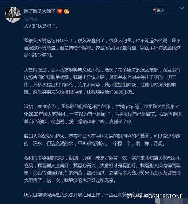 笑果文化池子银行流水 知乎