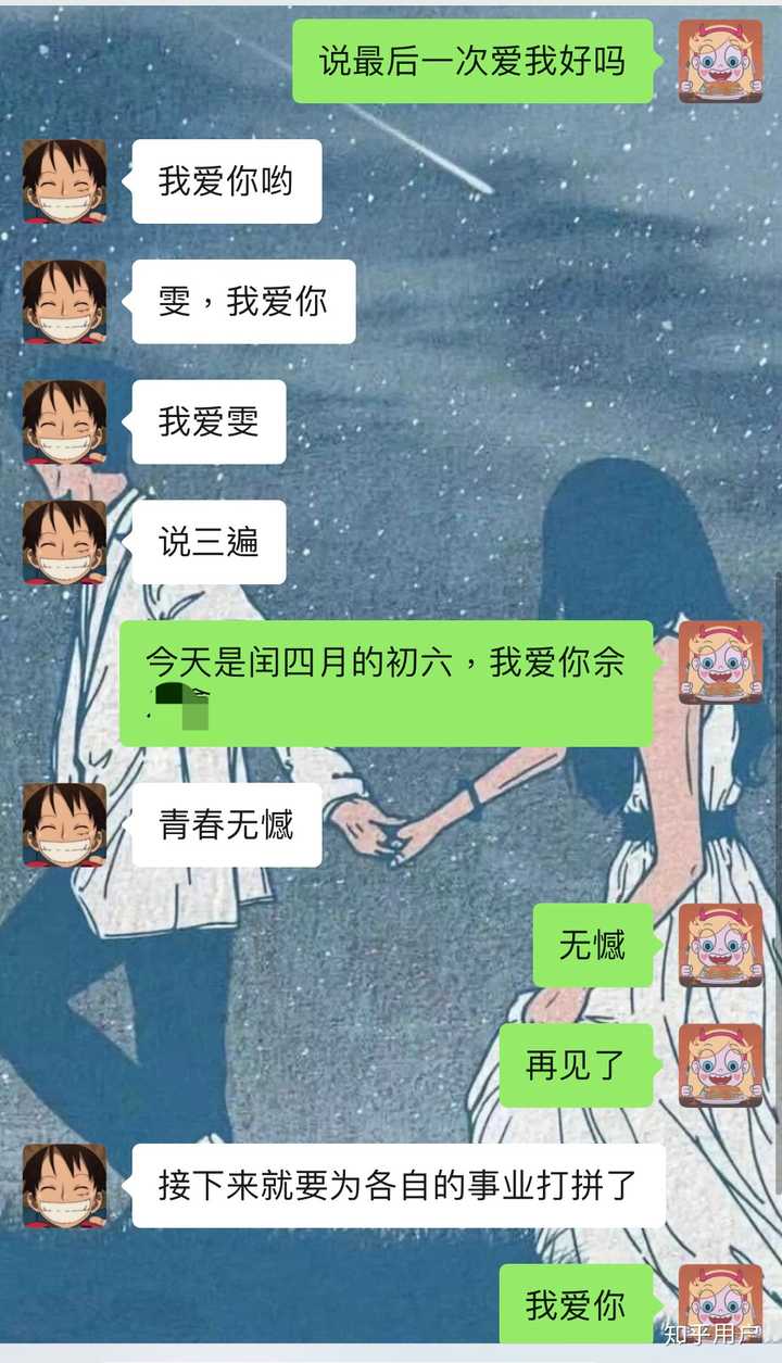 你和前任最后的聊天记录是怎样的,能看看吗?
