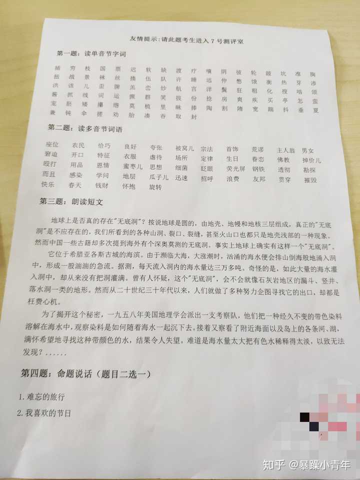 有没有人知道普通话考试的时间和内容啊?