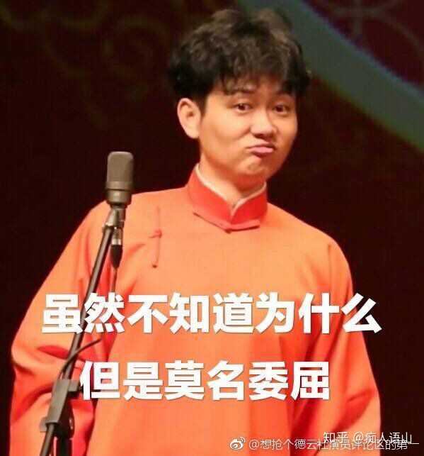 大家有哪些德云社的表情包?
