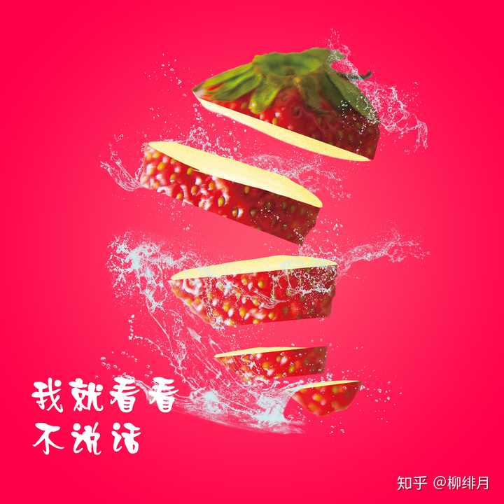 几个水花素材 第二步 渐变背景   第三步 切割草莓 第四