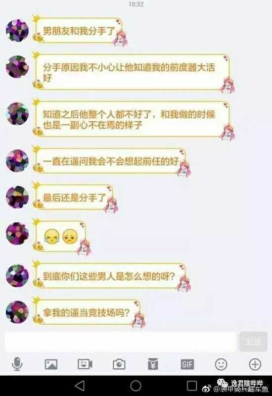 女友的前男友丁丁特别大怎么安慰自己?