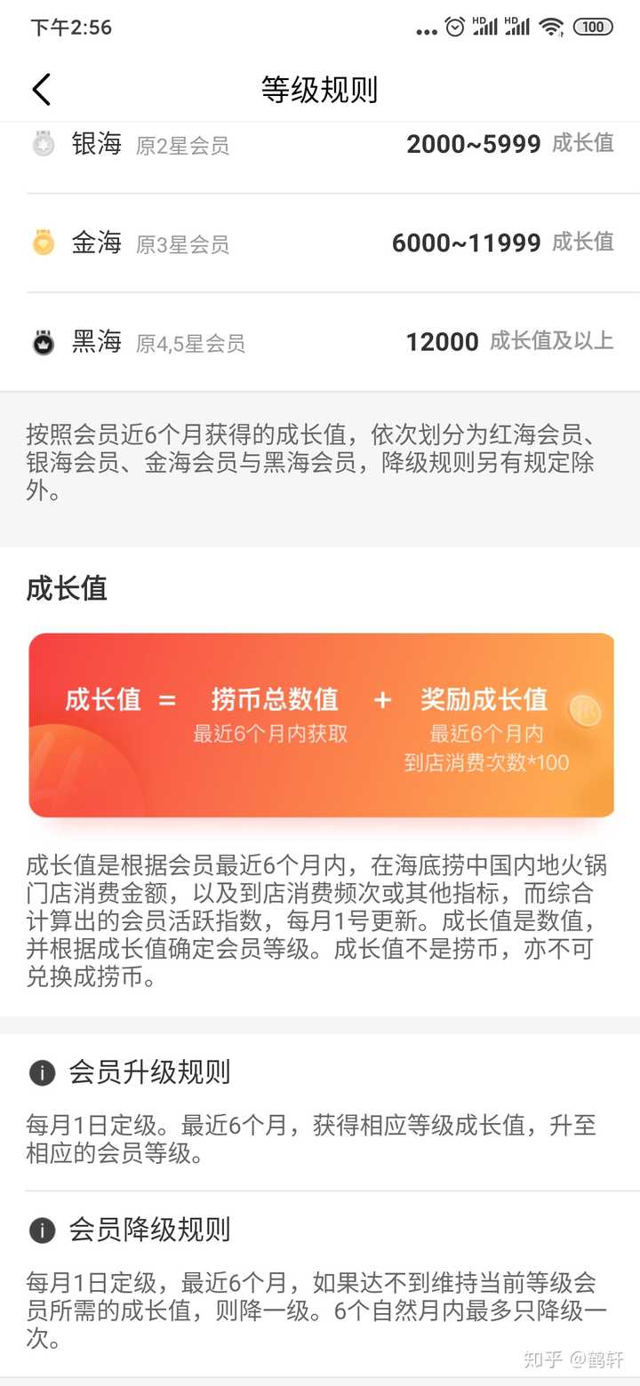 作为海底捞黑海会员是怎样一种体验