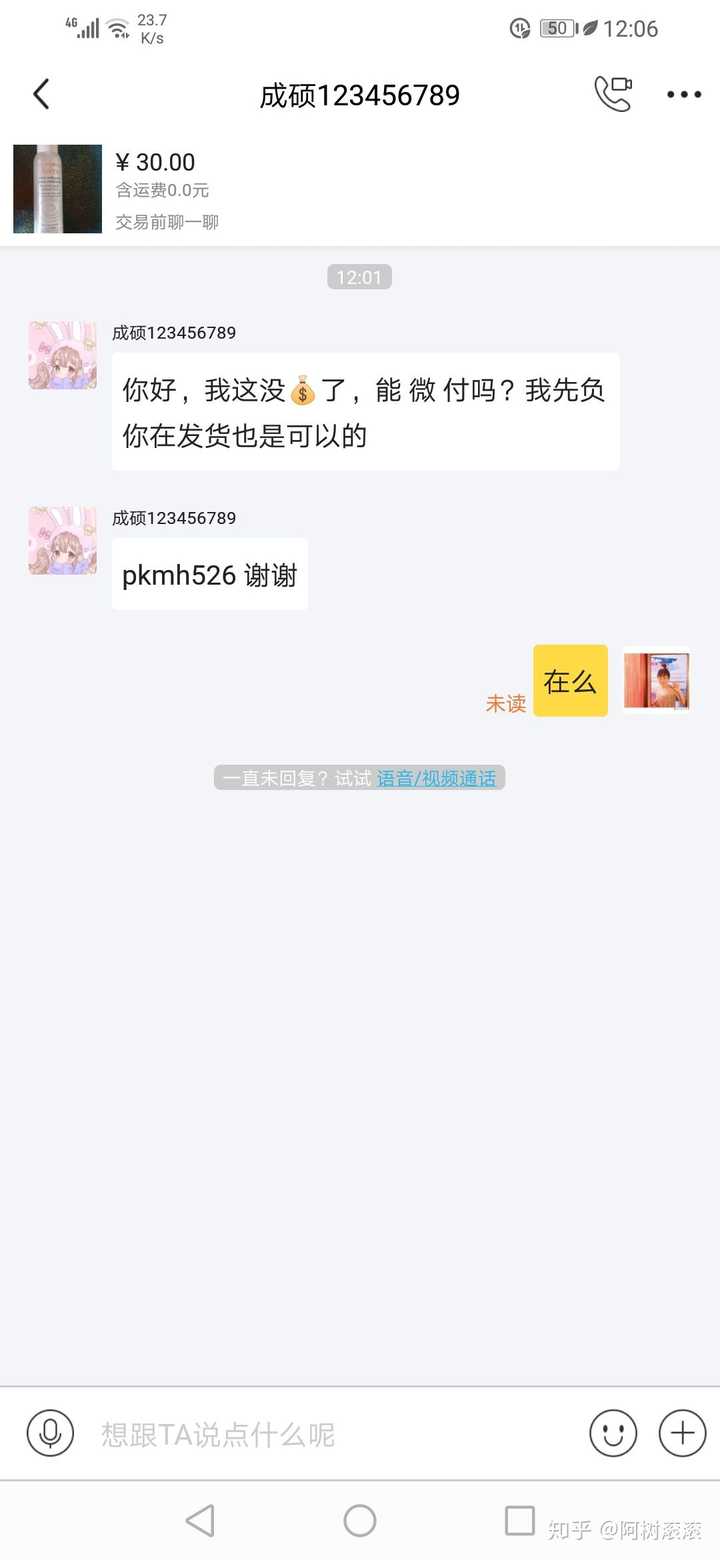 闲鱼卖家要微信付款