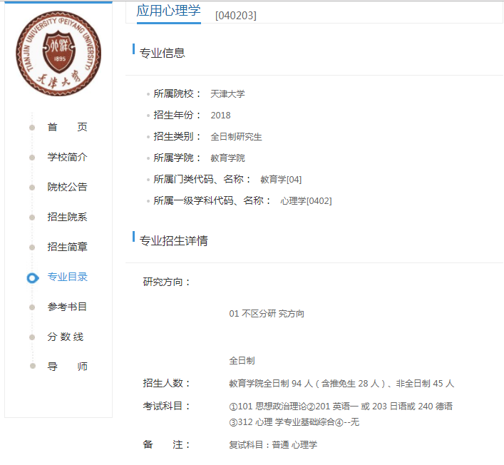 天津大学和南开大学的应用心理学哪个相对容易考上呢