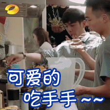 怎样优雅地吃手手?