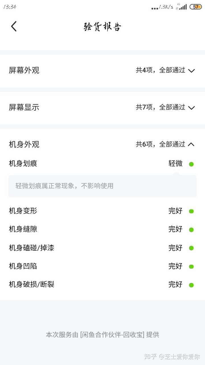 闲鱼验机报告准确吗?