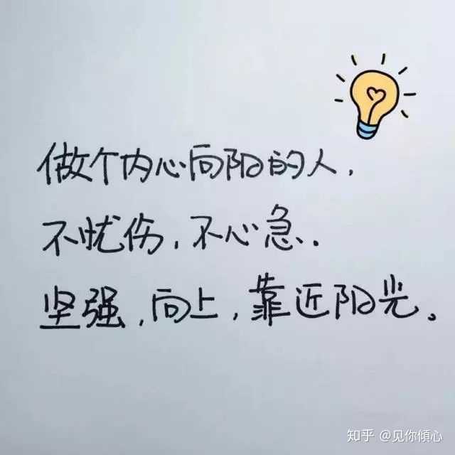 有什么简短精炼的励志句子吗?