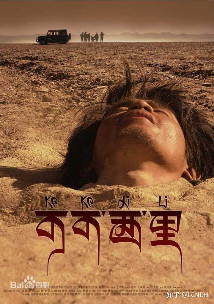陆川导演的《可可西里》