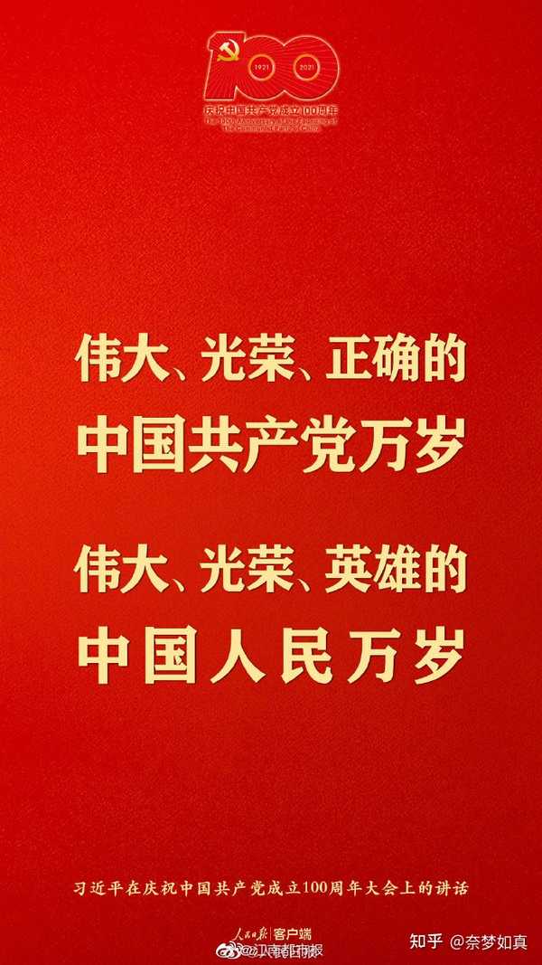 伟大光荣正确的中国共产党万岁