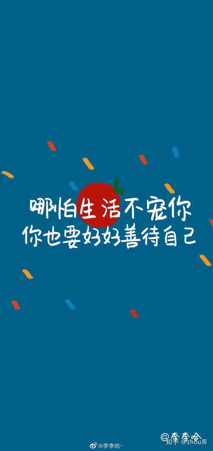 有没有什么励志的壁纸或屏保分享分享?