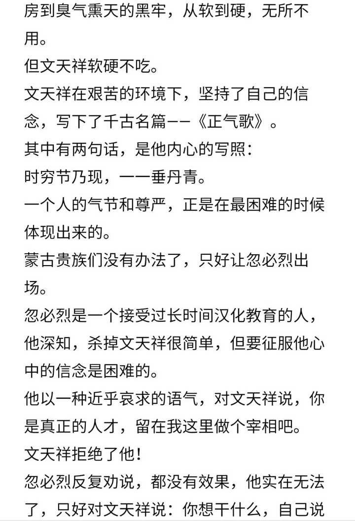 历史上有哪些视死如归的人物?