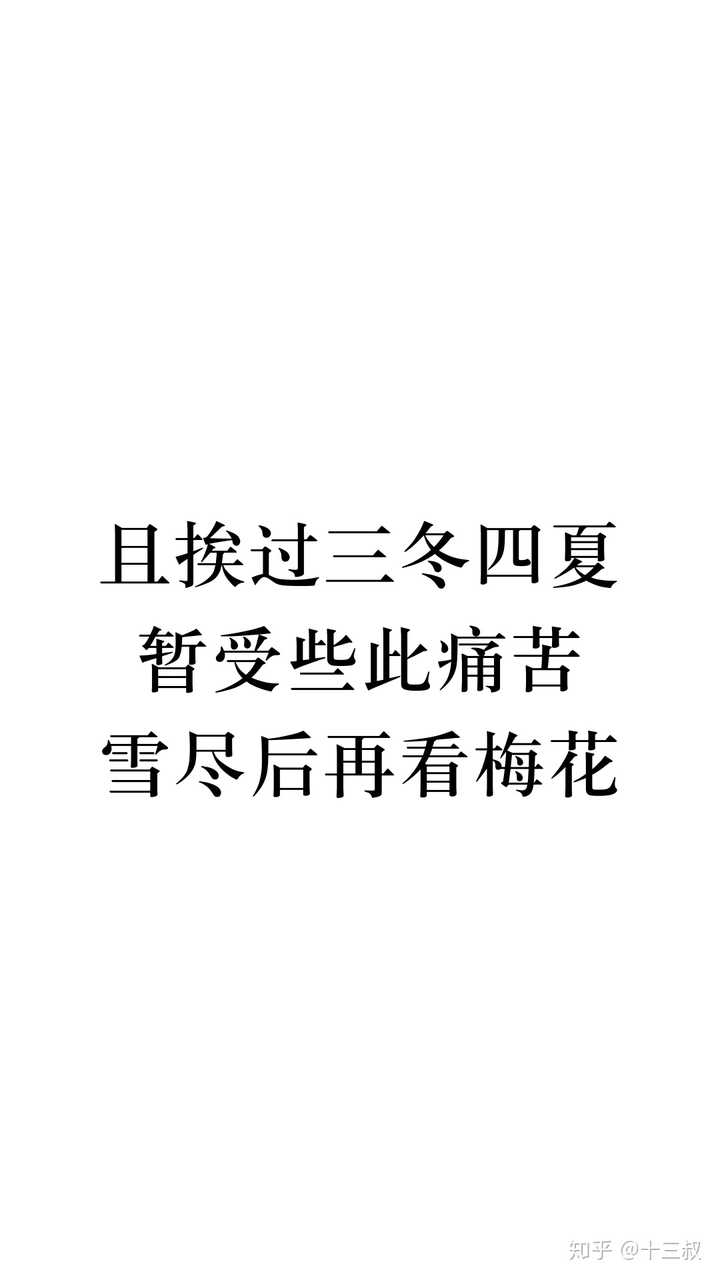 有没有一些比较励志的和自我控制(克制自己)的精美壁纸?在此感谢?