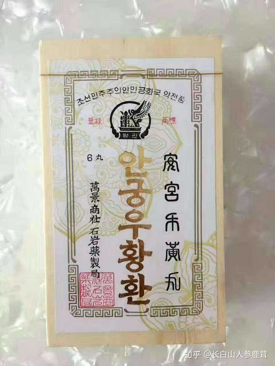 石岩高端牛黄安宫丸【功能】清热解毒,… - 知乎