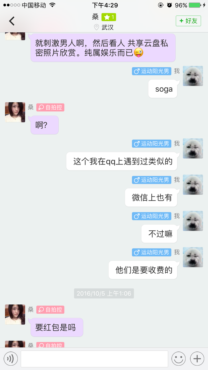 骗子的套路深,利用了男人好色的心理,但当时我也表明,自己了解关于