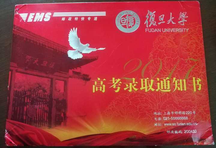 可以有人给张2017年复旦大学录取通知书的图么?