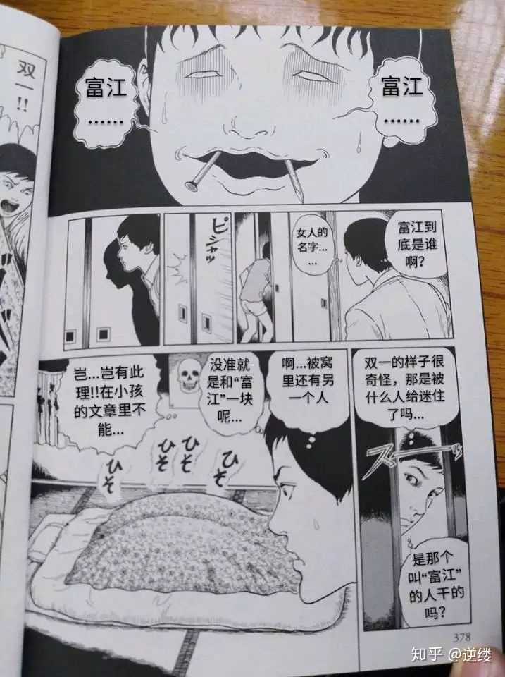 伊藤润二漫画里的双一遇到富江结局会怎么样?