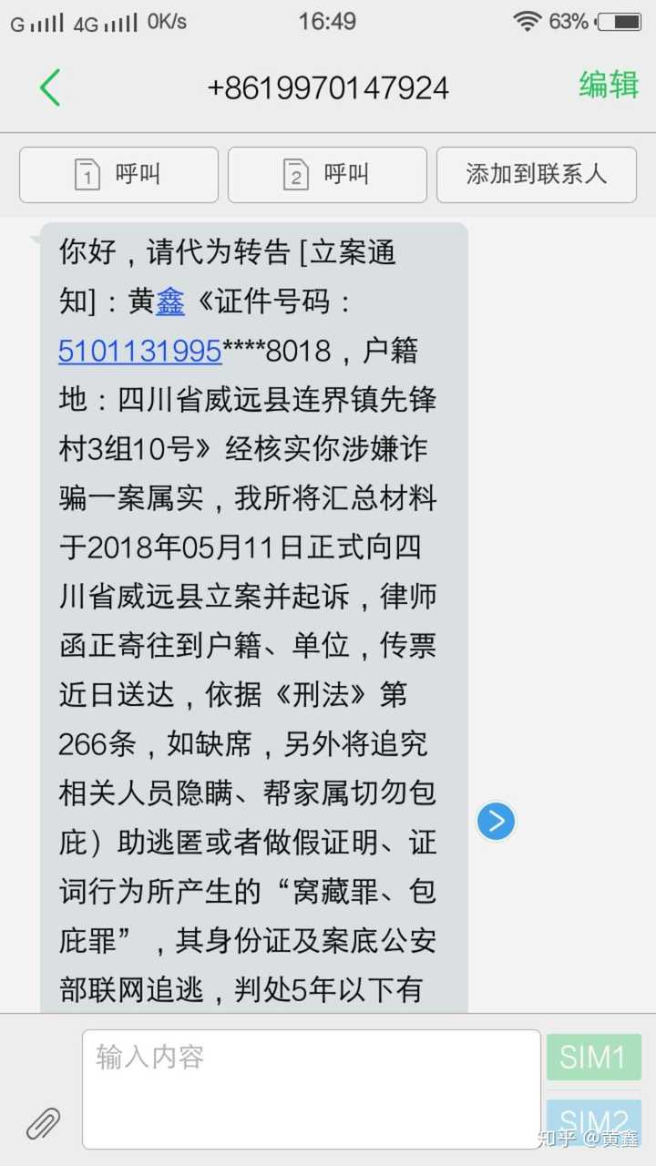 收到法院案件查询短信是真的吗