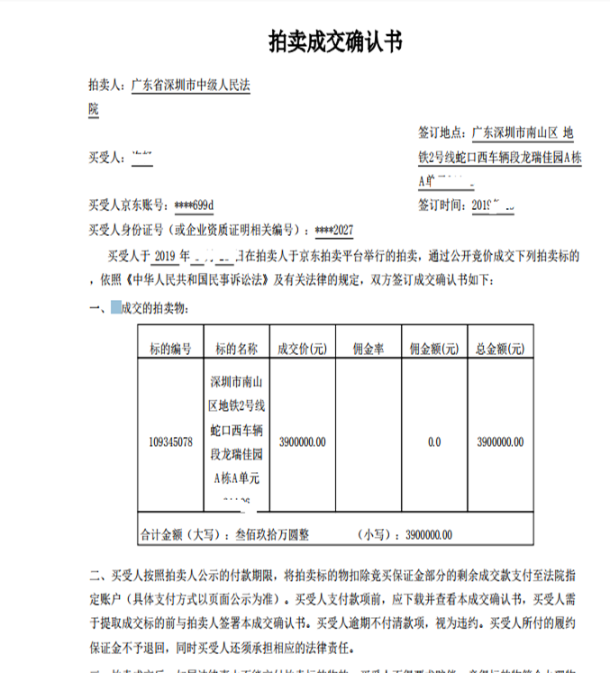 如何在淘宝上拍卖购买一套法拍房?