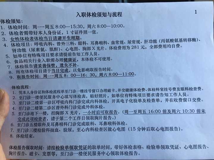 更新一下最新的体检流程