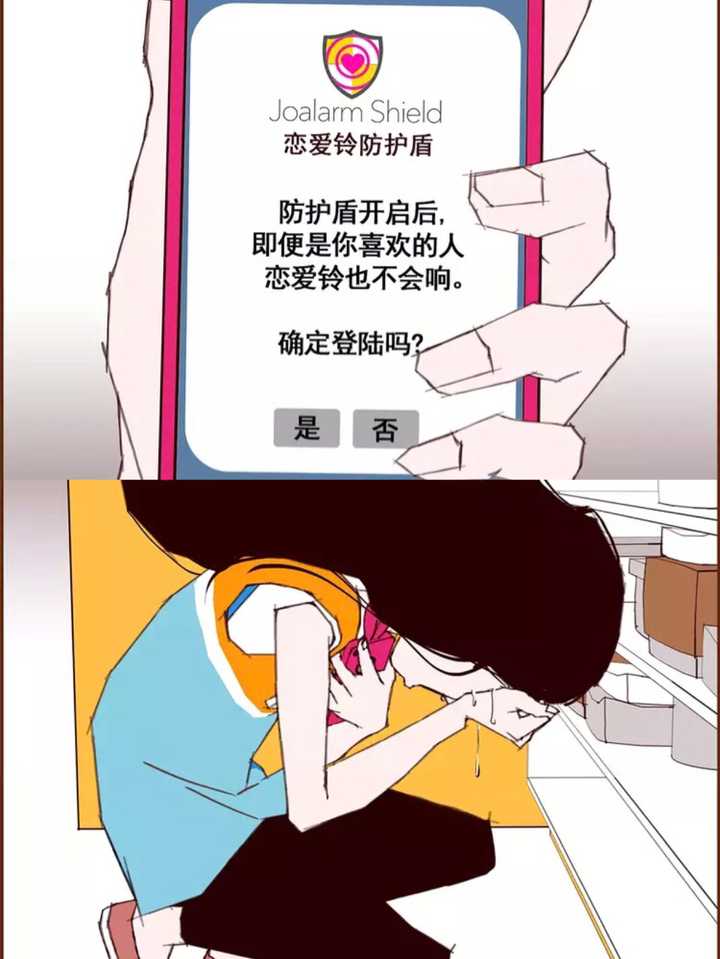 如何解读恋爱铃漫画?