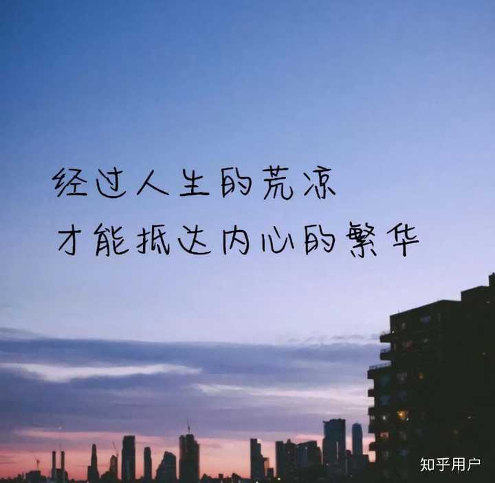 题主加油哦,希望你开心顺遂.