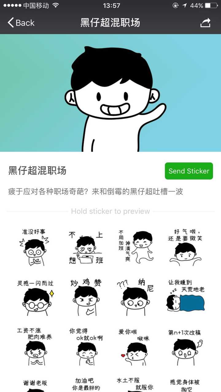 极力推荐新鲜出炉的黑仔超表情包  超可爱的 【黑仔超混职场】微信