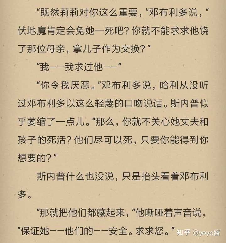 既然答应了斯内普放过莉莉,为什么伏地魔不用昏迷咒却