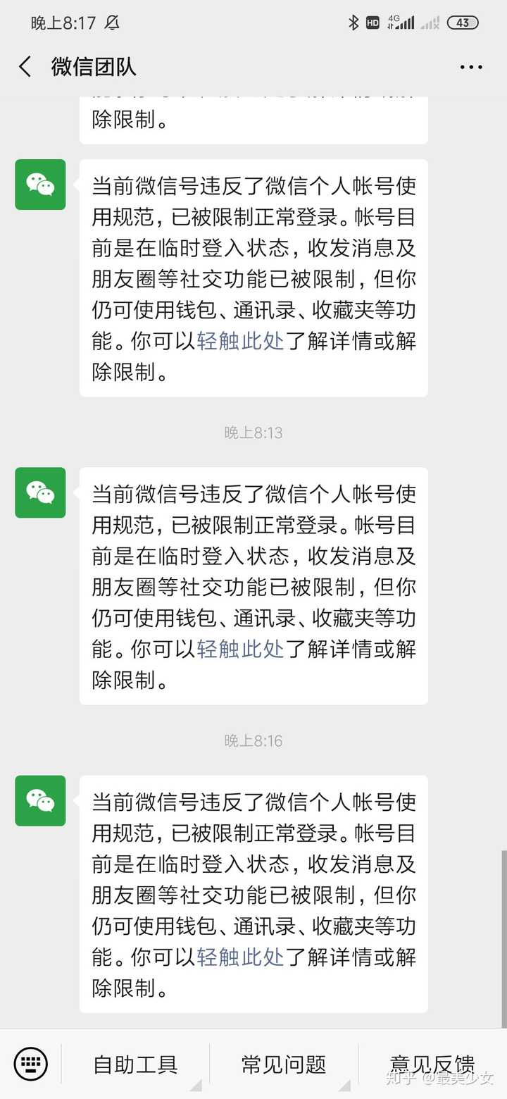 微信被限制登录,不可解封?