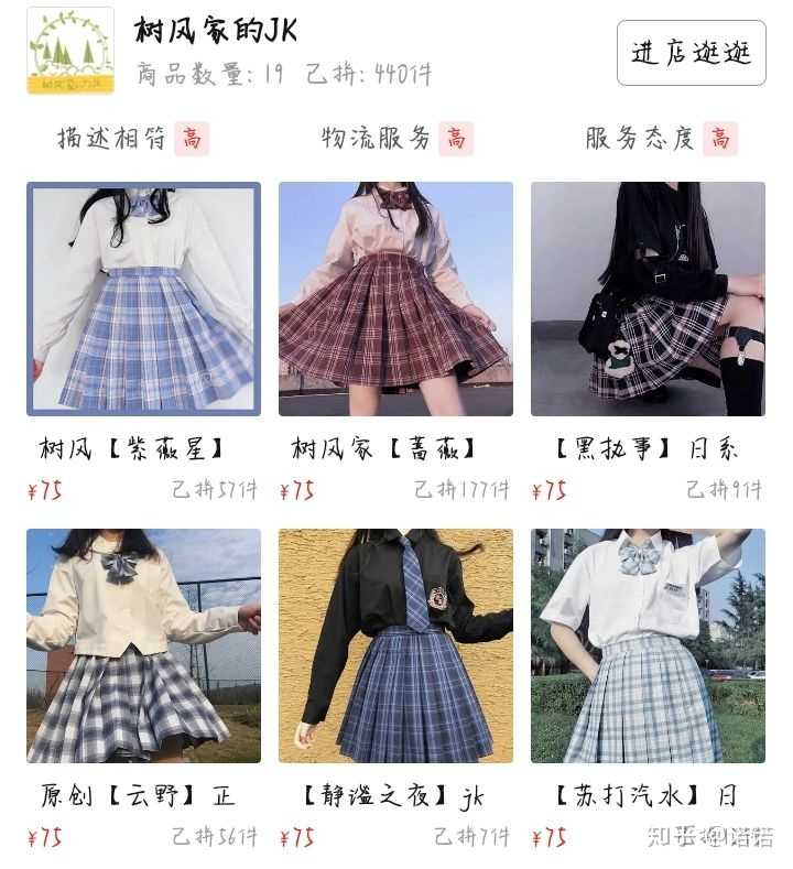 拼多多有哪些优质的jk制服正品服装店?