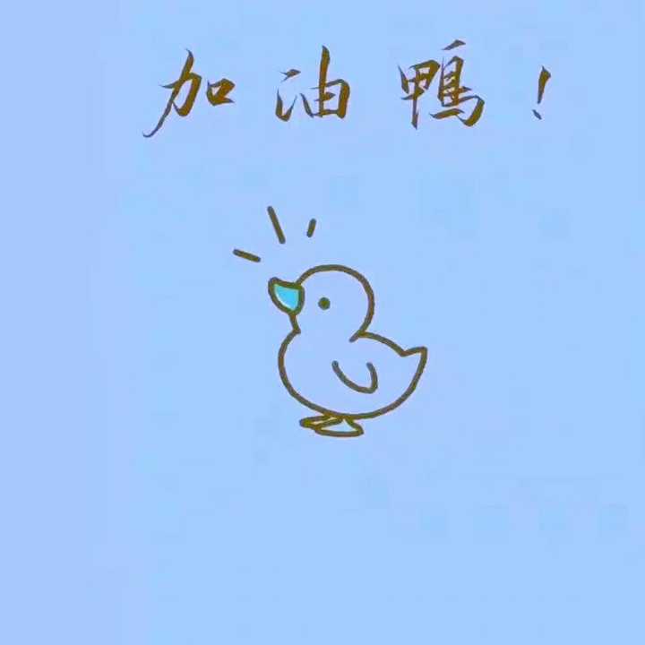 有没有那种积极向上的壁纸,就是让人看完一眼振奋起来