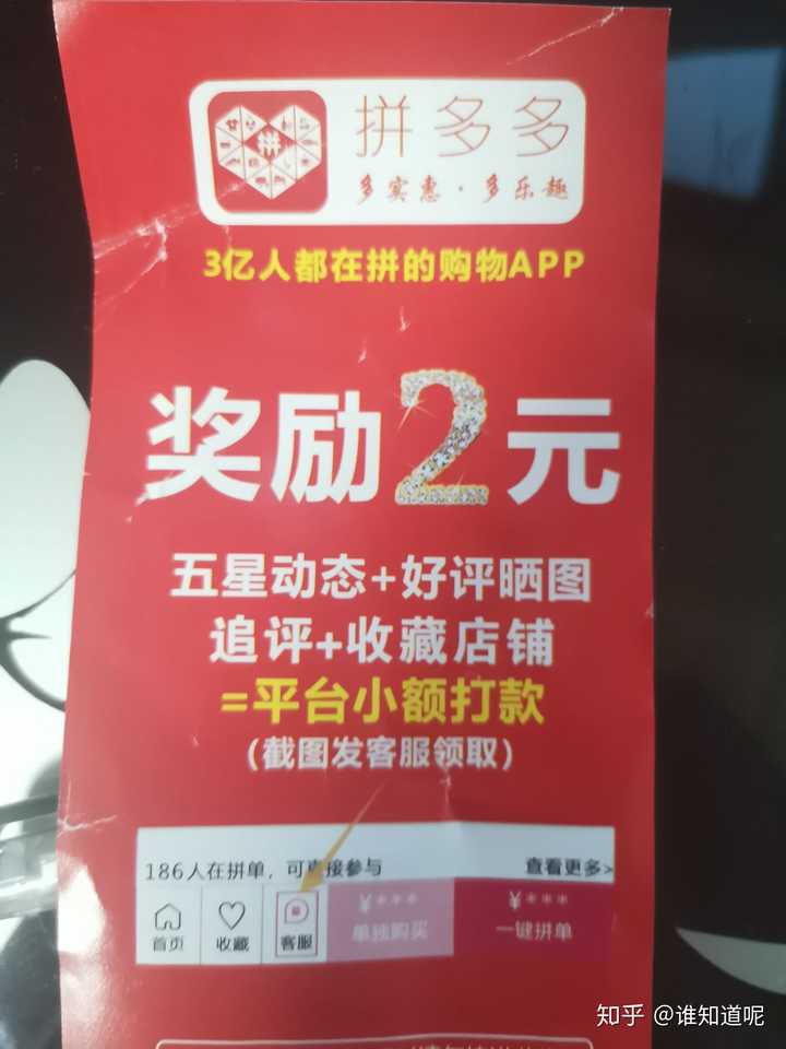 诶,奇怪呀,为啥我妈在达人店买的东西会有拼多多的好评红包卡,机智的