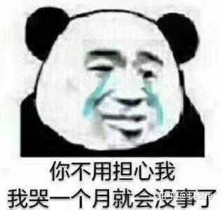 留下一个你认为最好笑的表情包?
