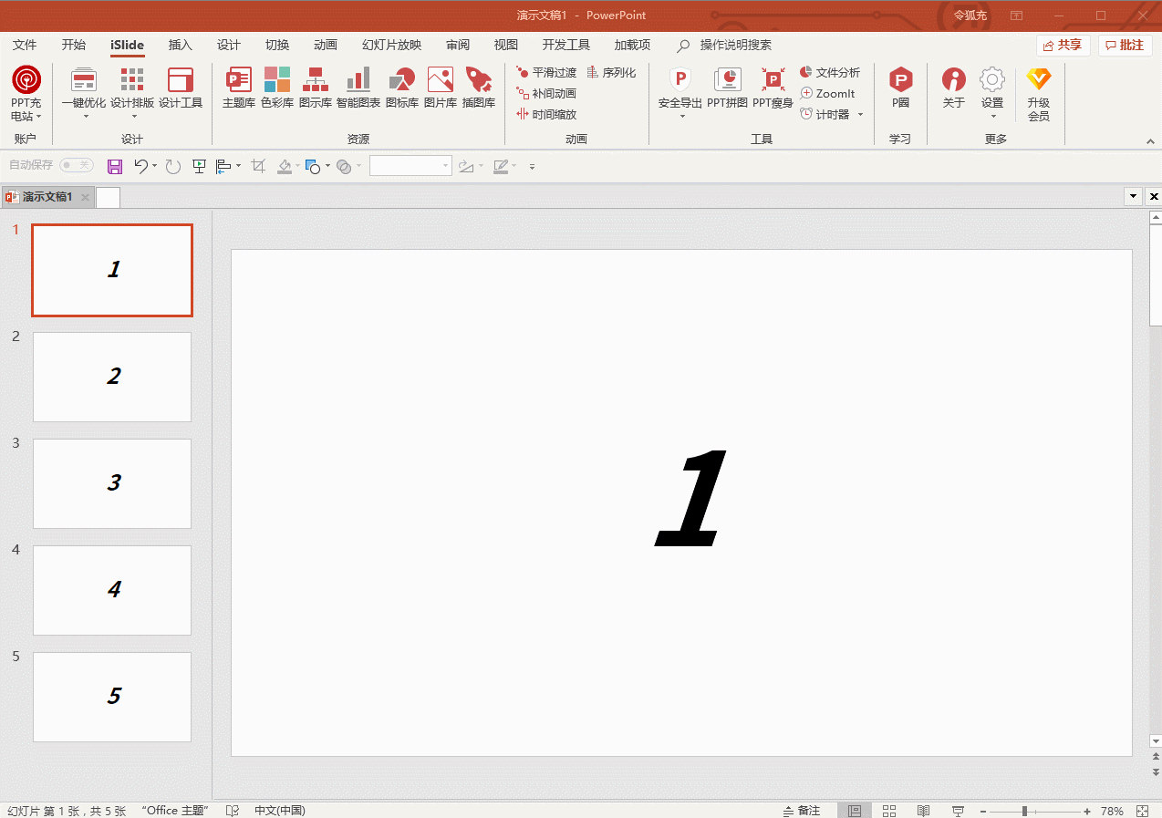 如何在powerpoint演示文稿中插入计时器