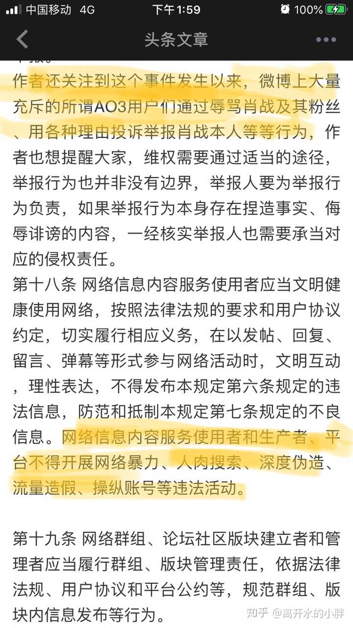 但站队倾向明显,所以并不公正客观,我截取了文章部分内容截图